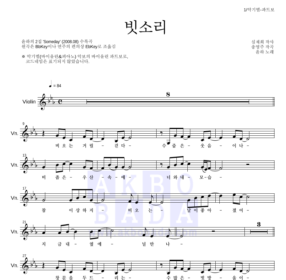 빗소리 바이올린 파트보 악보 미리보기