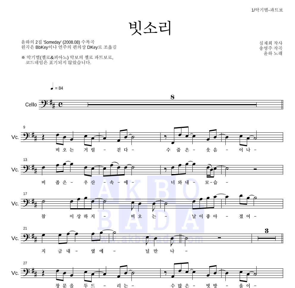 빗소리 첼로 파트보 악보 미리보기