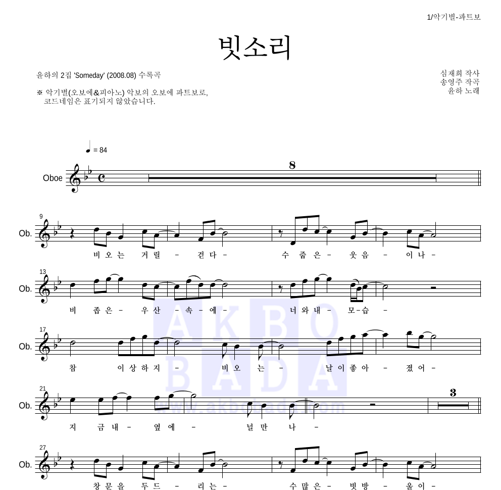 빗소리 오보에 파트보 악보 미리보기