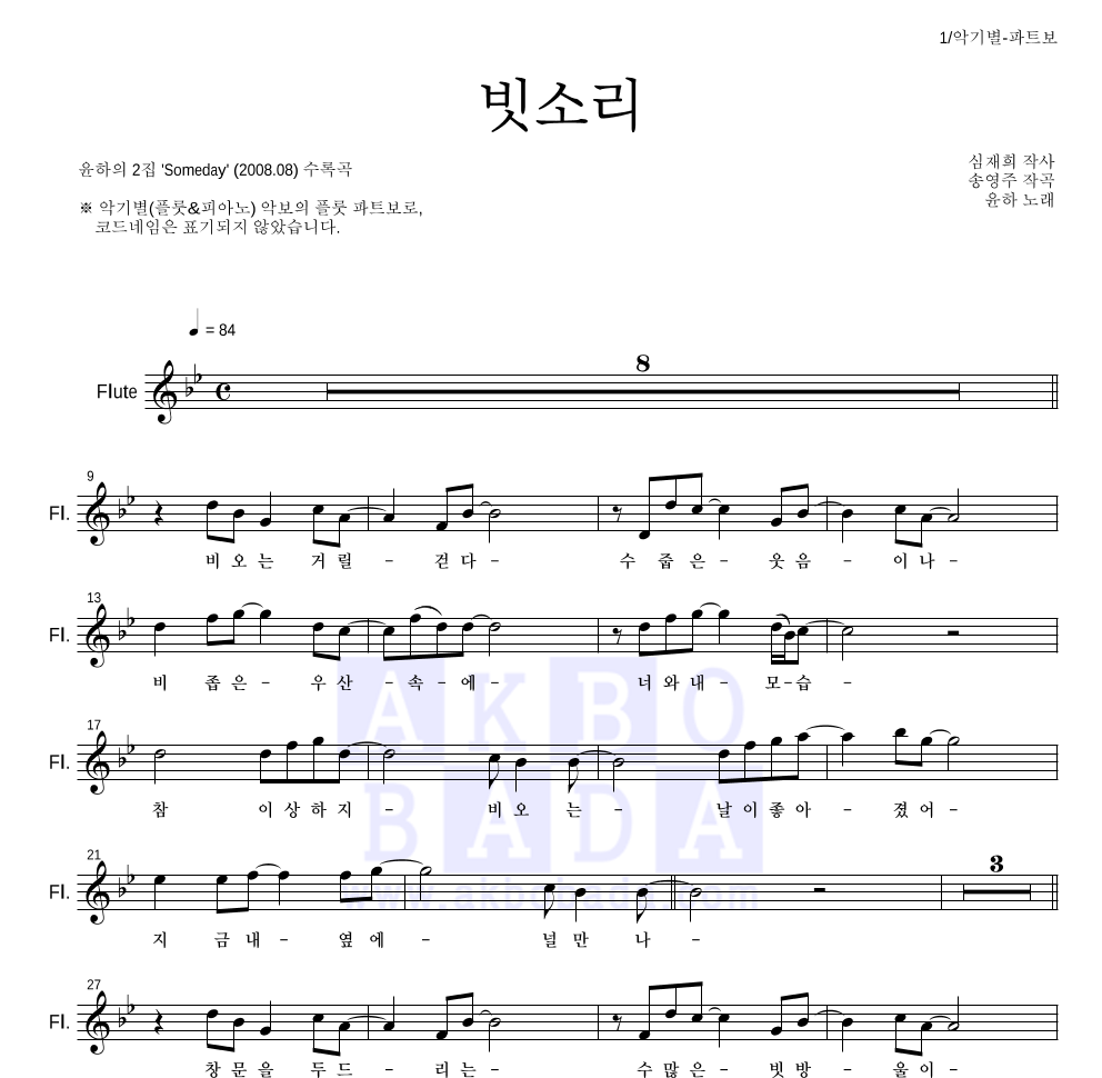 빗소리 플룻 파트보 악보 미리보기