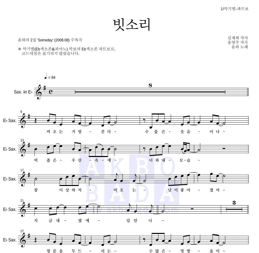 빗소리 Eb색소폰 파트보 악보 미리보기
