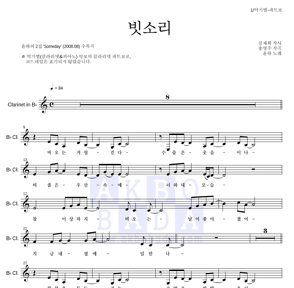 빗소리 클라리넷 파트보 악보 미리보기