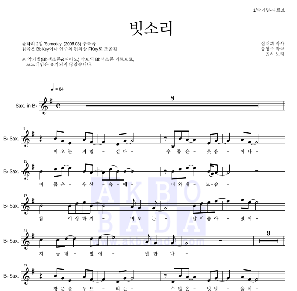빗소리 Bb색소폰 파트보 악보 미리보기