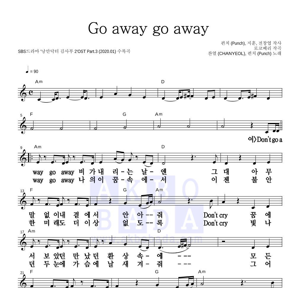 Go away go away 멜로디 큰가사 악보 미리보기