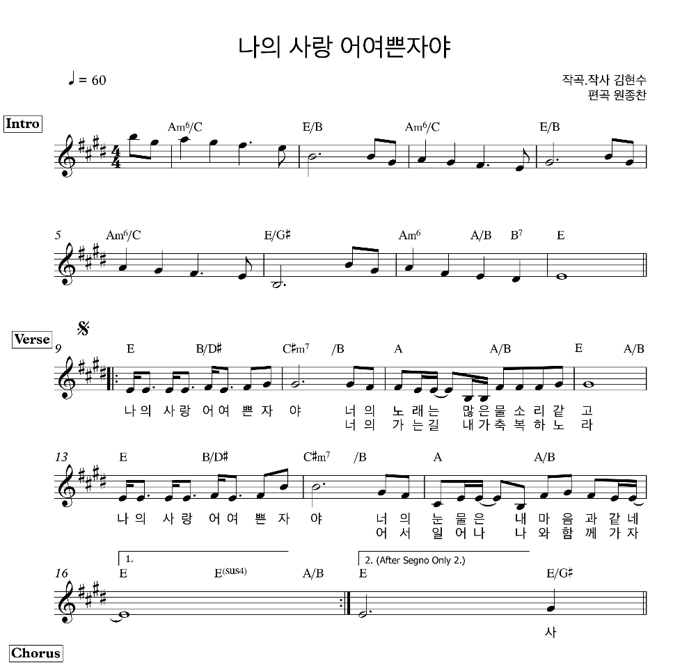 나의 사랑 어여쁜 자야 (Feat. 김유리) 멜로디 악보 미리보기
