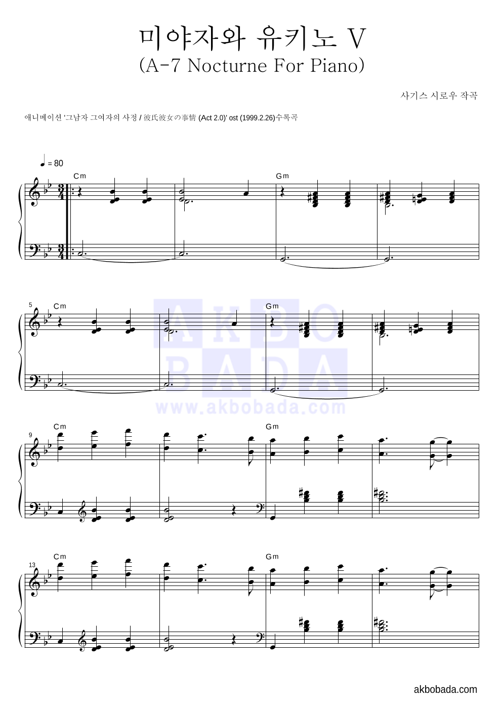 미야자와 유키노 V (A-7 Nocturne For Piano) 피아노 2단 악보 미리보기
