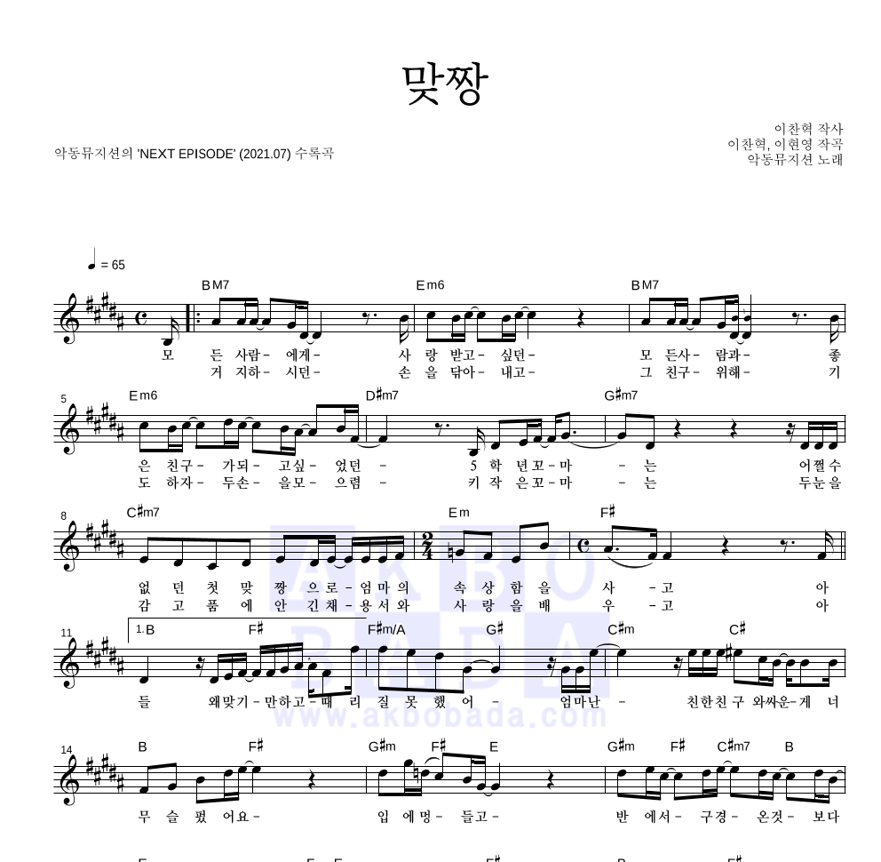 맞짱 멜로디 악보 미리보기