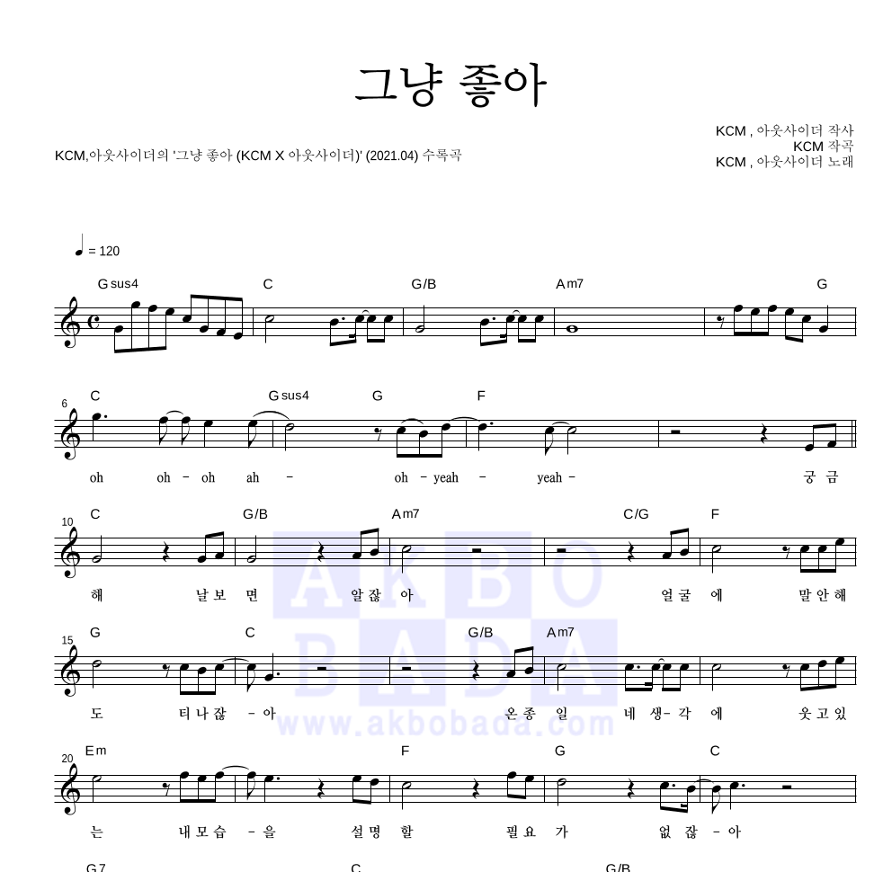 그냥 좋아 멜로디 악보 미리보기
