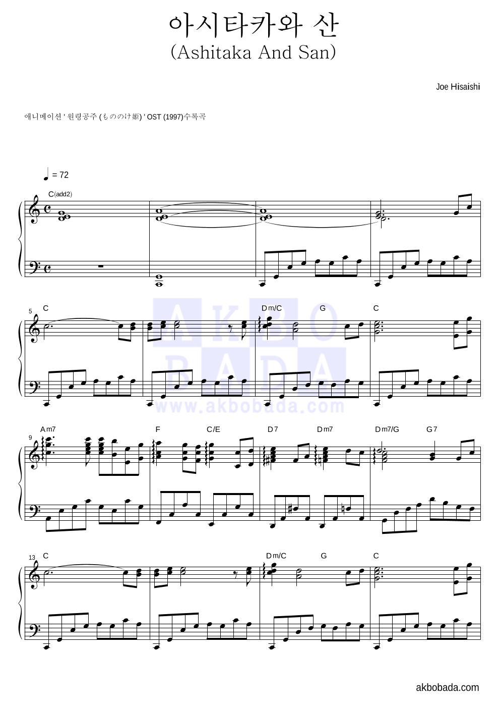 아시타카와 산 (Ashitaka And San) 피아노 2단 악보 미리보기