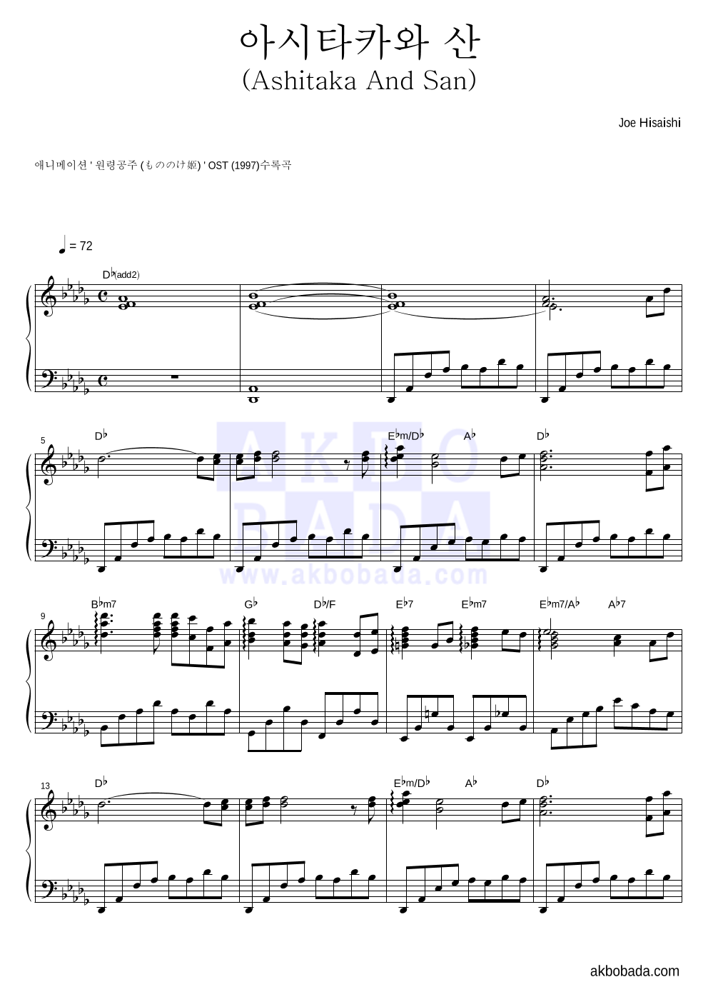 아시타카와 산 (Ashitaka And San) 피아노 2단 악보 미리보기