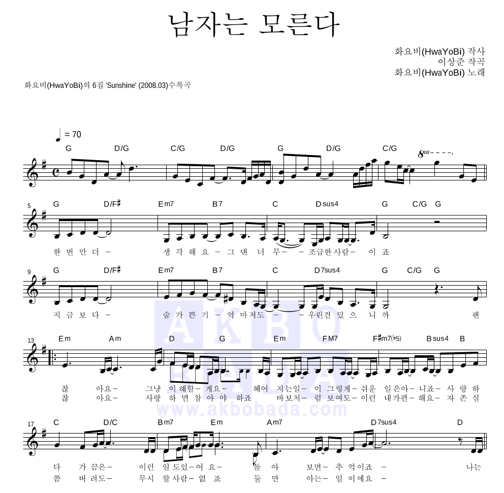 남자는 모른다 멜로디 악보 미리보기