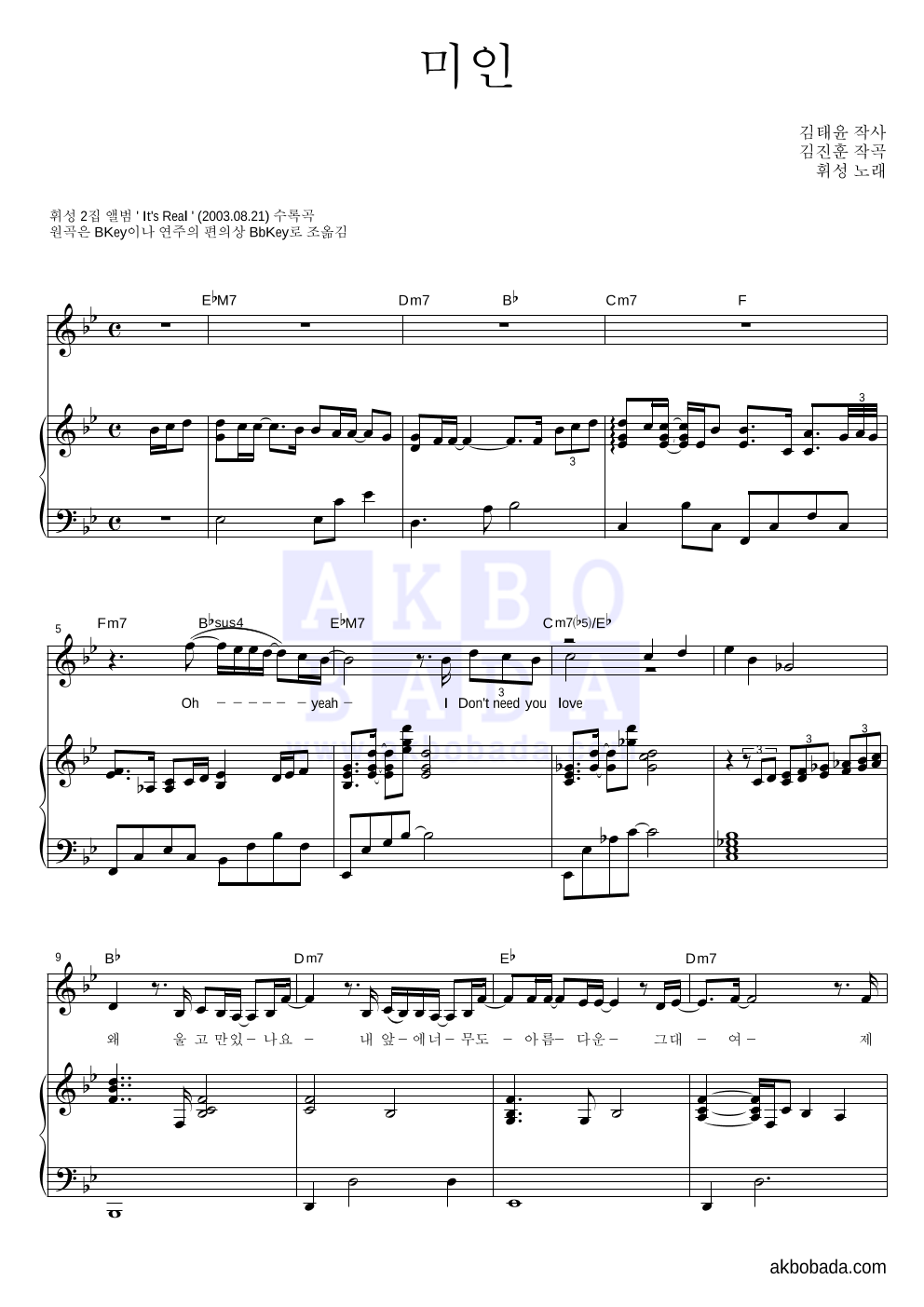 미인 피아노 3단 악보 미리보기