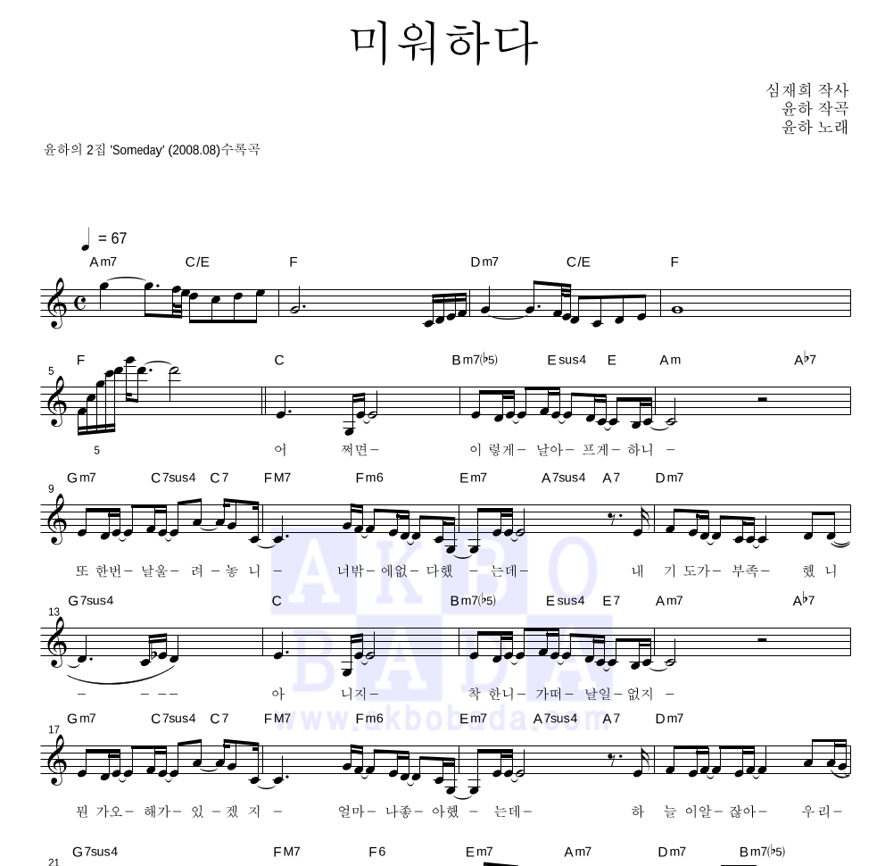 미워하다 멜로디 악보 미리보기