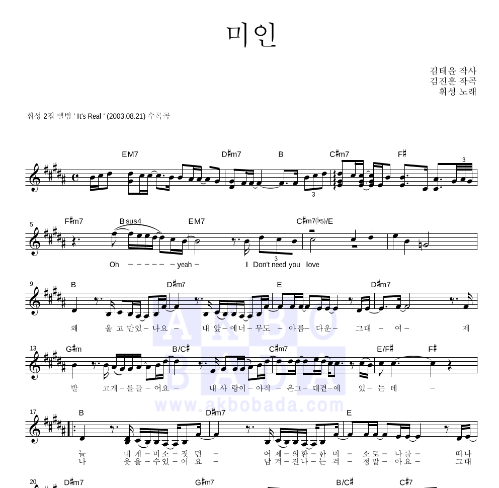미인 멜로디 악보 미리보기