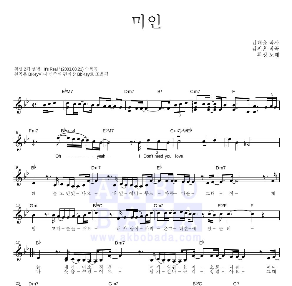 미인 멜로디 악보 미리보기