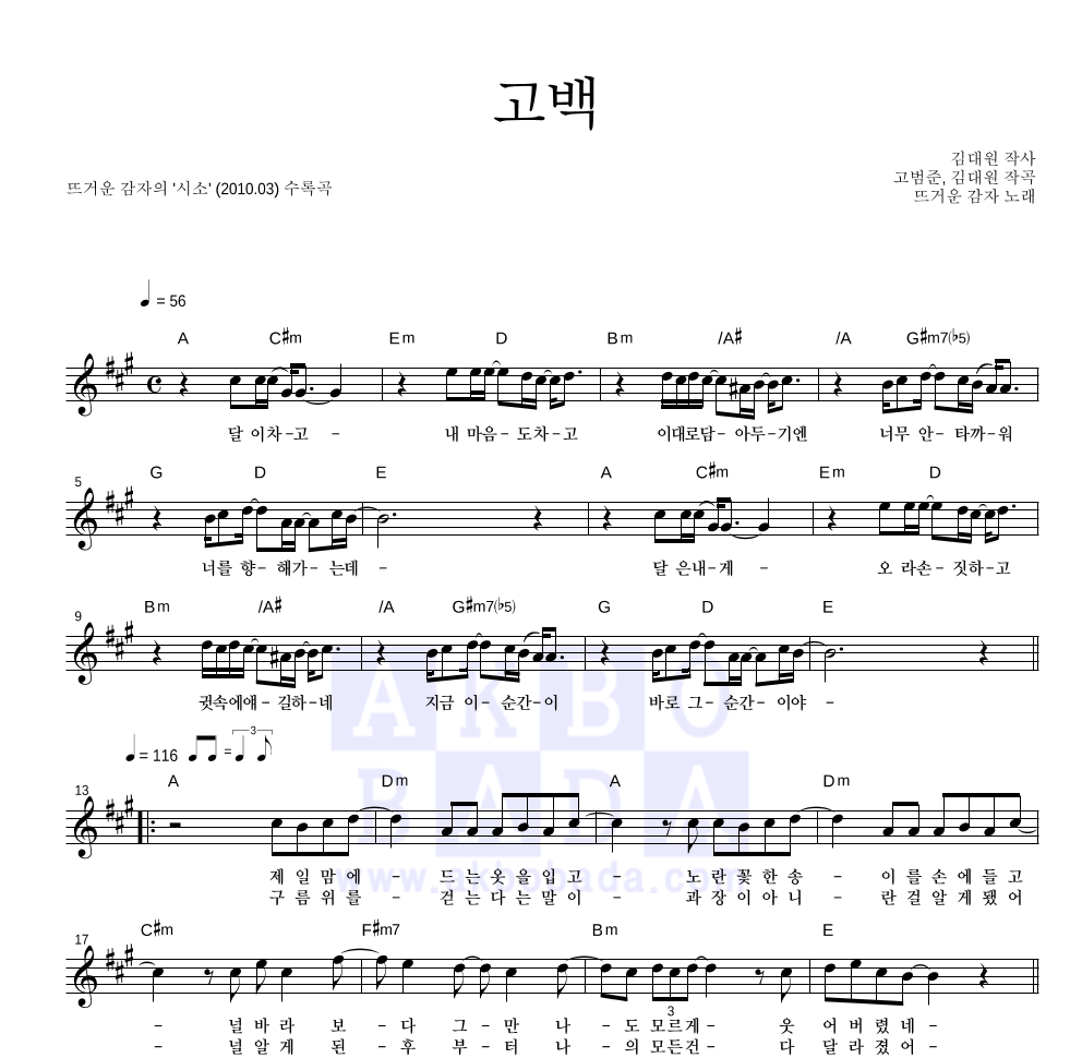 뜨거운 감자 고백 MR : 악보바다 뜨거운 감자 고백 Mr : 악보바다