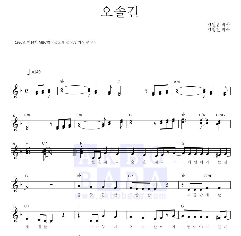 오솔길 멜로디 악보 미리보기
