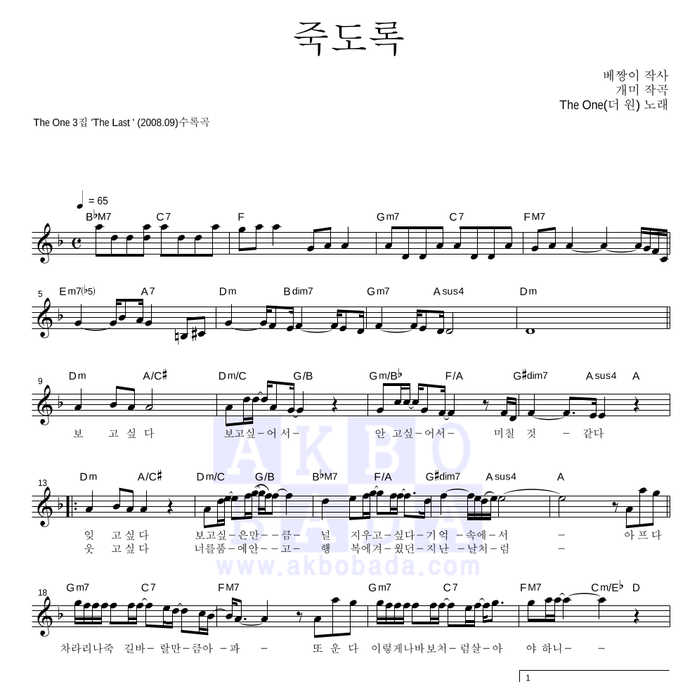 죽도록 멜로디 악보 미리보기