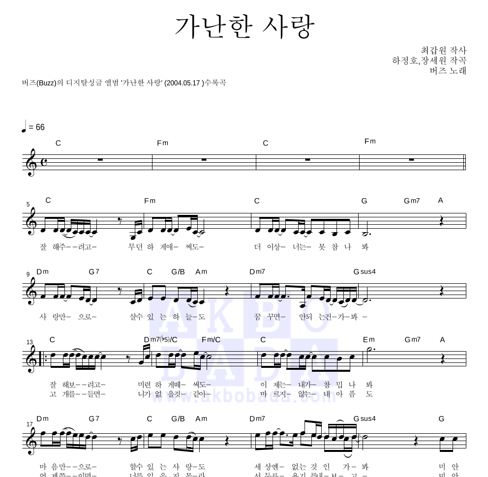가난한 사랑 멜로디 악보 미리보기