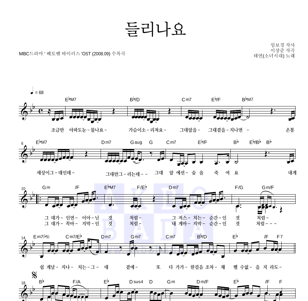 들리나요 멜로디 악보 미리보기