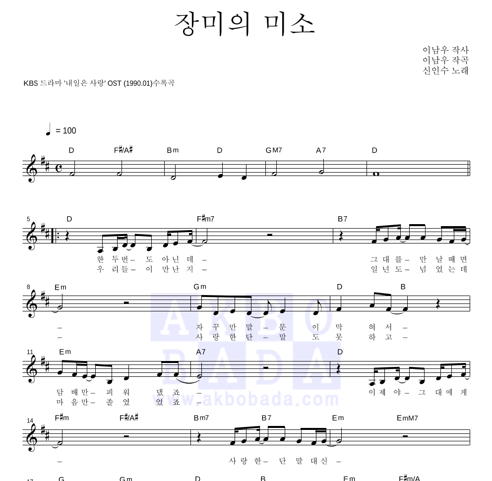 장미의 미소 멜로디 악보 미리보기