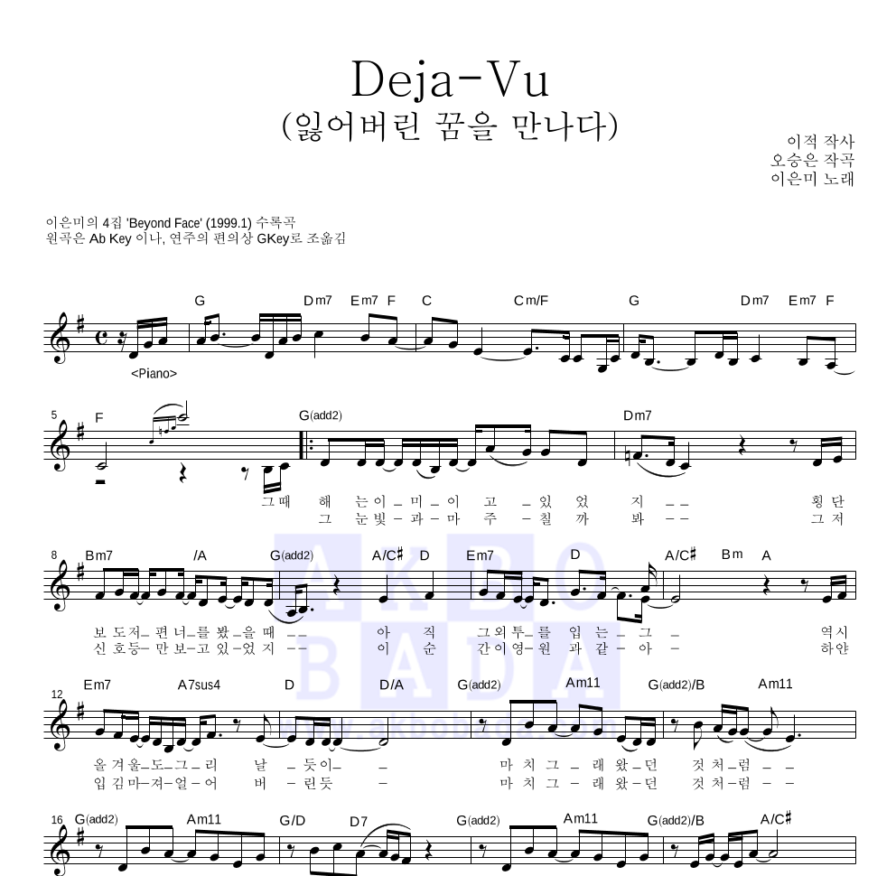 Deja-Vu (잃어버린 꿈을 만나다) 멜로디 악보 미리보기