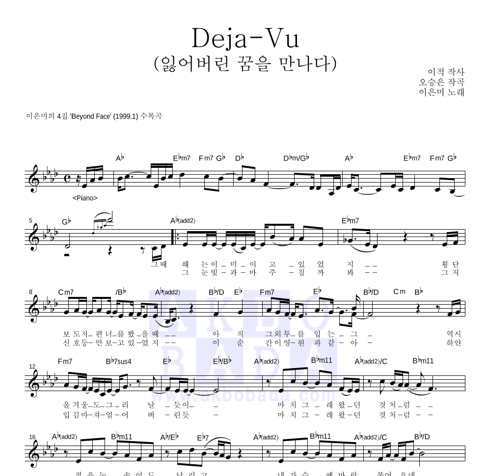 Deja-Vu (잃어버린 꿈을 만나다) 멜로디 악보 미리보기