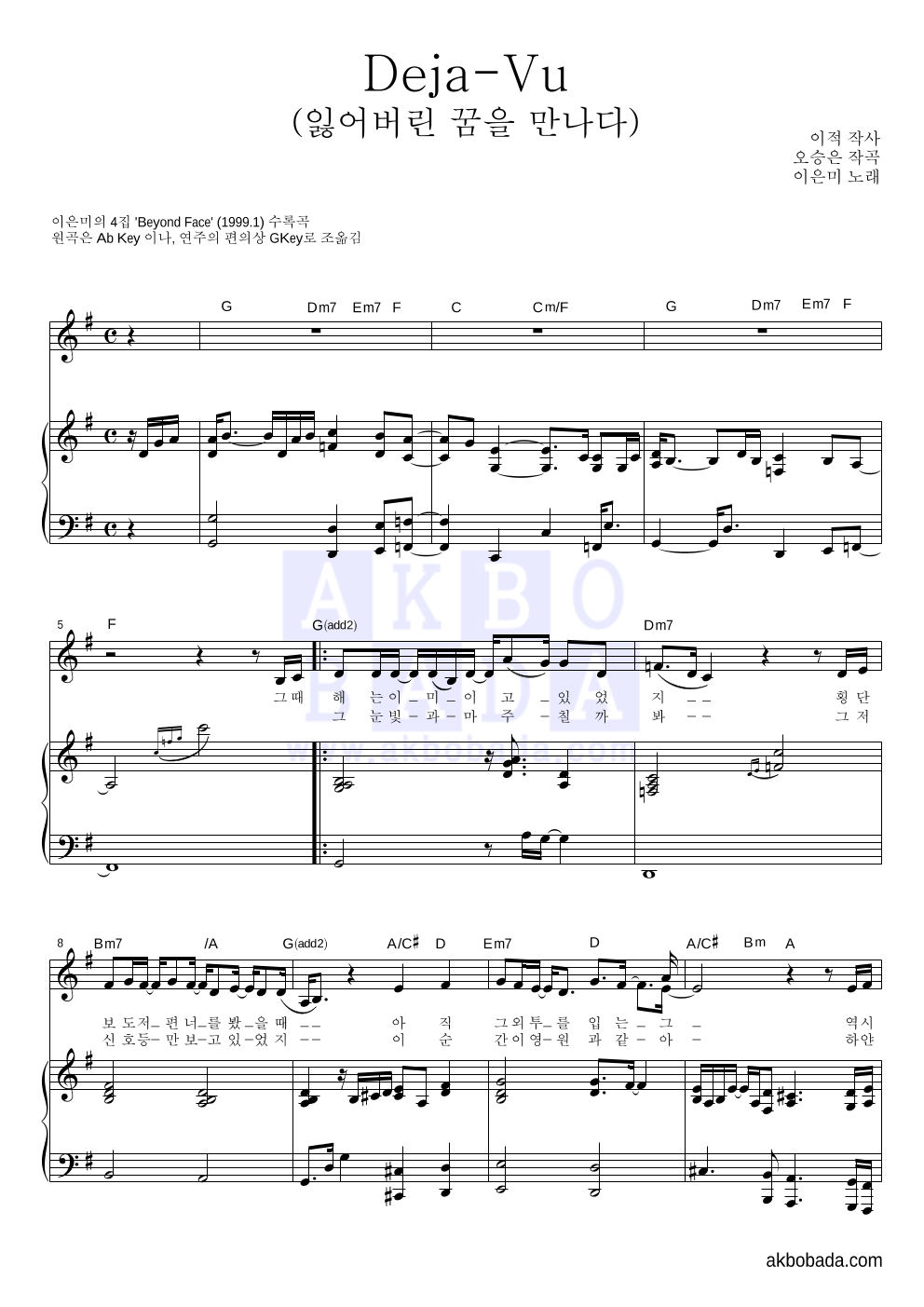 Deja-Vu (잃어버린 꿈을 만나다) 피아노 3단 악보 미리보기