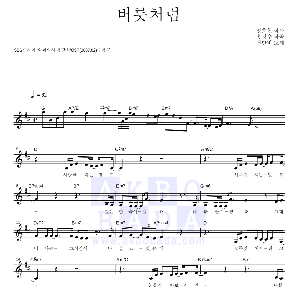 버릇처럼 멜로디 악보 미리보기