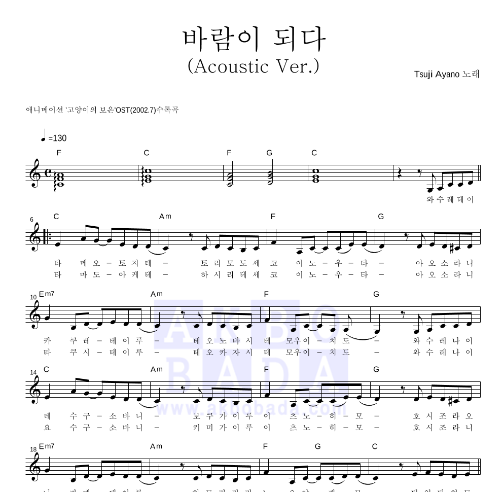 바람이 되다 멜로디 악보 미리보기