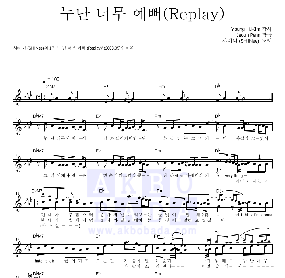 누난 너무 예뻐(Replay) 멜로디 악보 미리보기