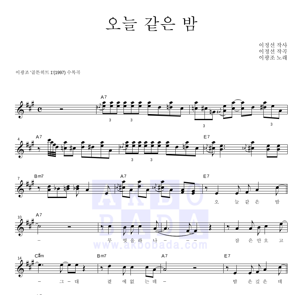 오늘 같은 밤 멜로디 악보 미리보기