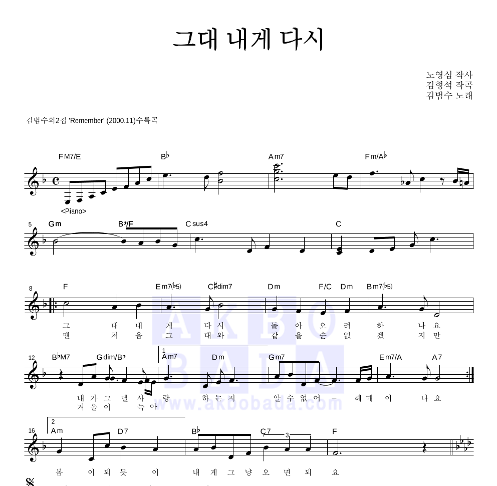 그대 내게 다시 멜로디 악보 미리보기
