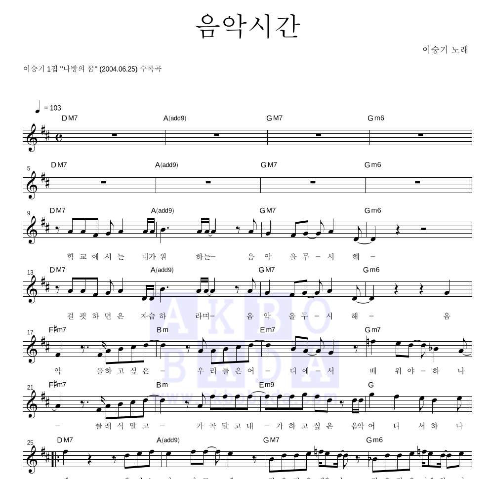 음악시간 멜로디 악보 미리보기