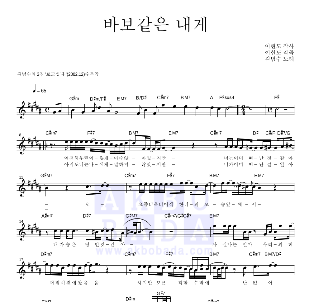 바보같은 내게 멜로디 악보 미리보기