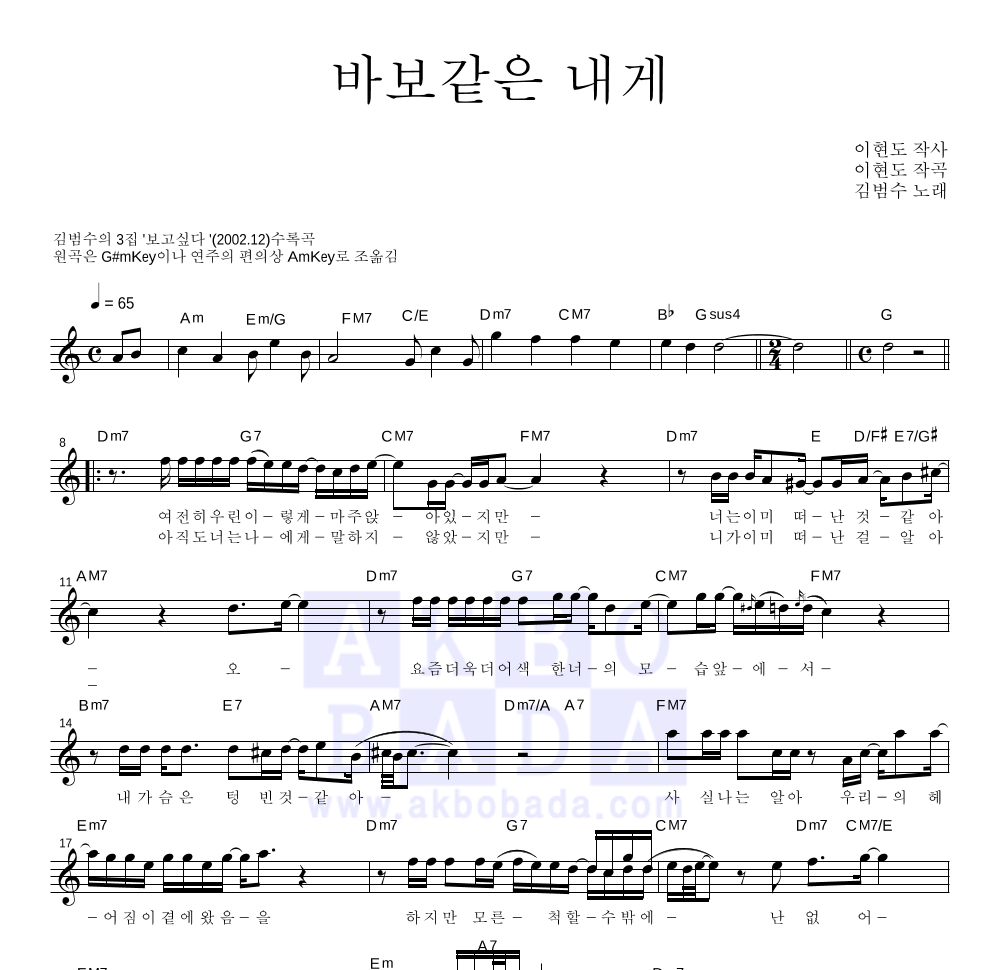 바보같은 내게 멜로디 악보 미리보기
