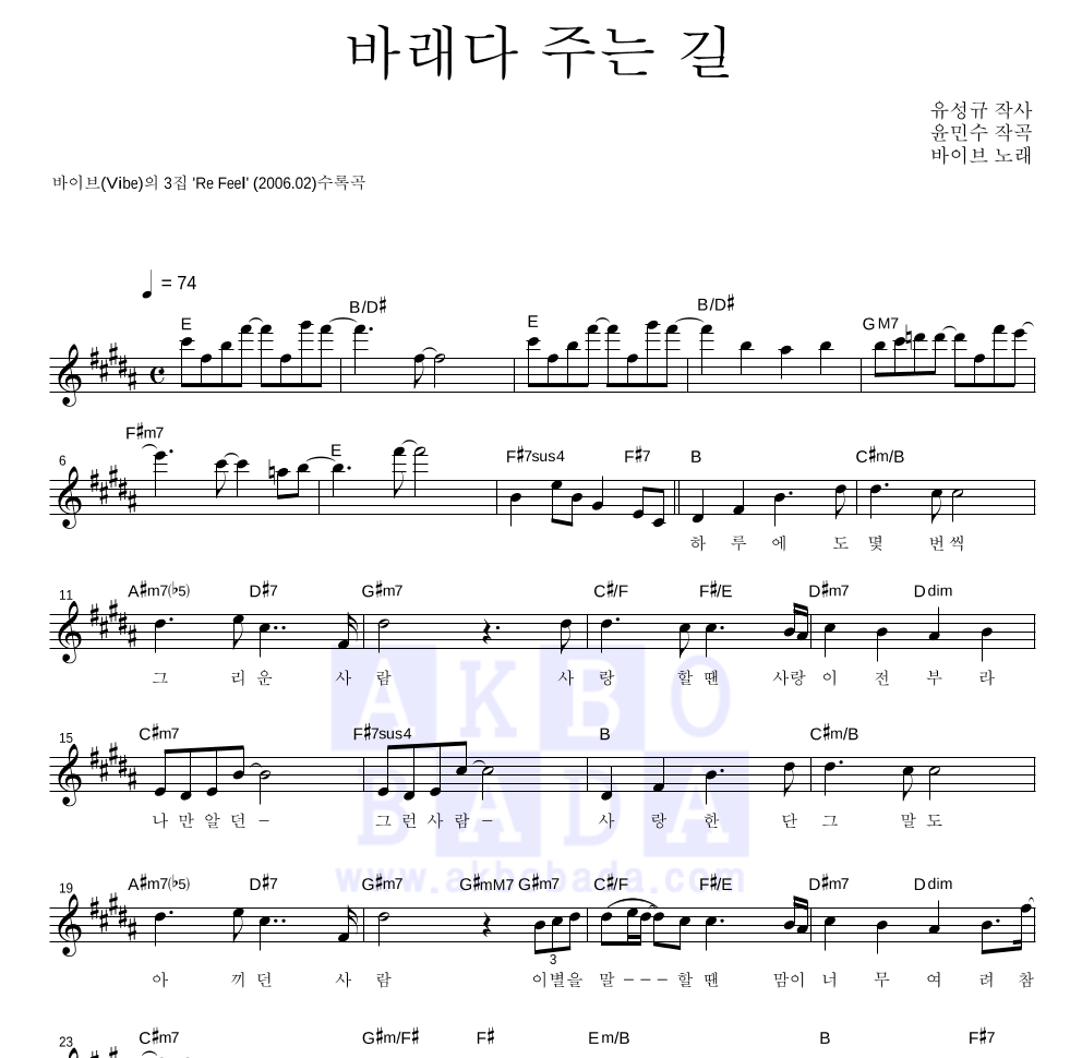 바래다 주는 길 멜로디 악보 미리보기