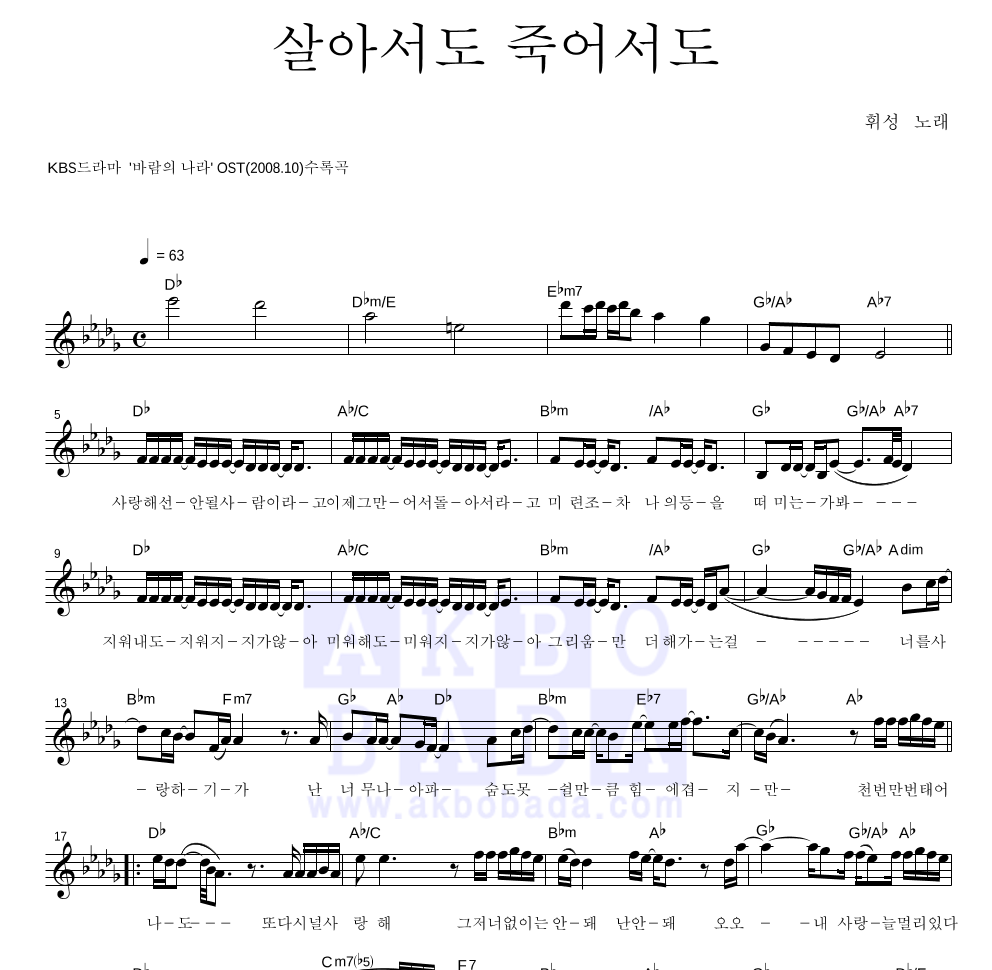 살아서도 죽어서도 멜로디 악보 미리보기