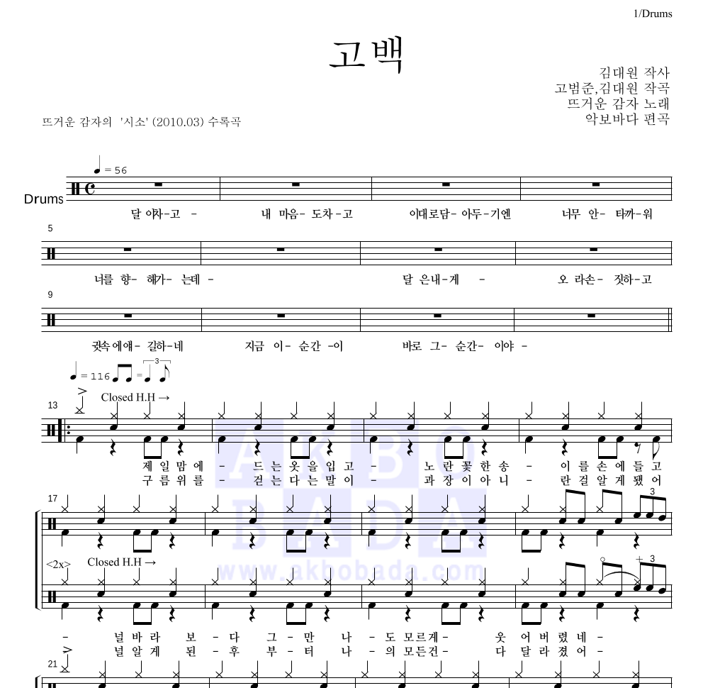 뜨거운 감자 고백 악보 : 악보바다 뜨거운 감자 고백 악보 : 악보바다