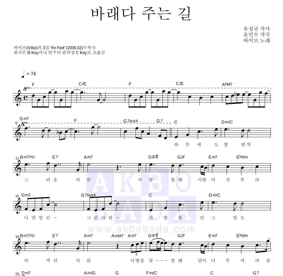 바래다 주는 길 멜로디 악보 미리보기