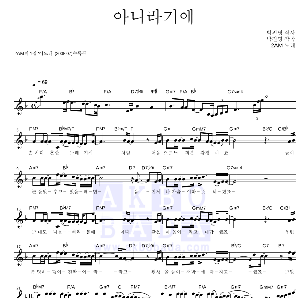 아니라기에 멜로디 악보 미리보기