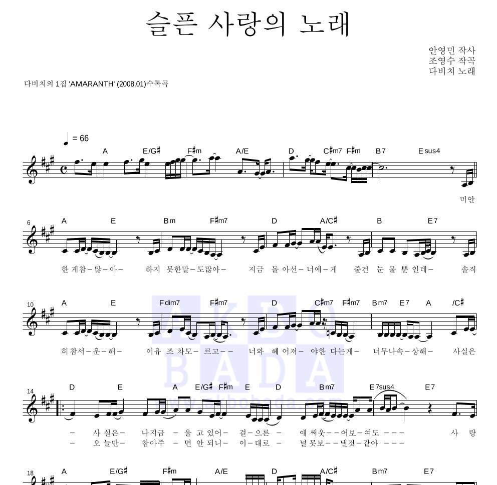 슬픈 사랑의 노래 멜로디 악보 미리보기