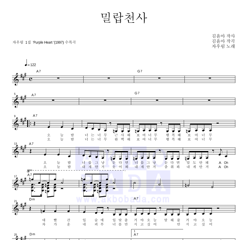 밀랍천사 멜로디 악보 미리보기