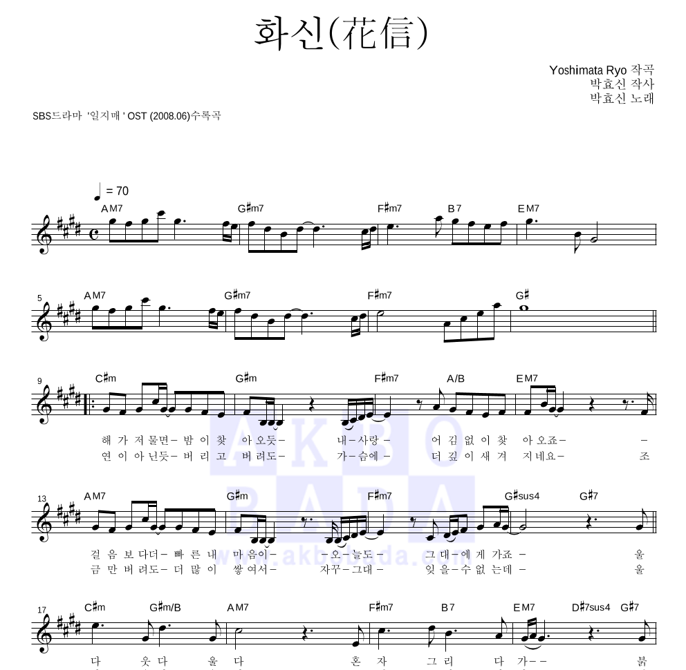 화신(花信) 멜로디 악보 미리보기
