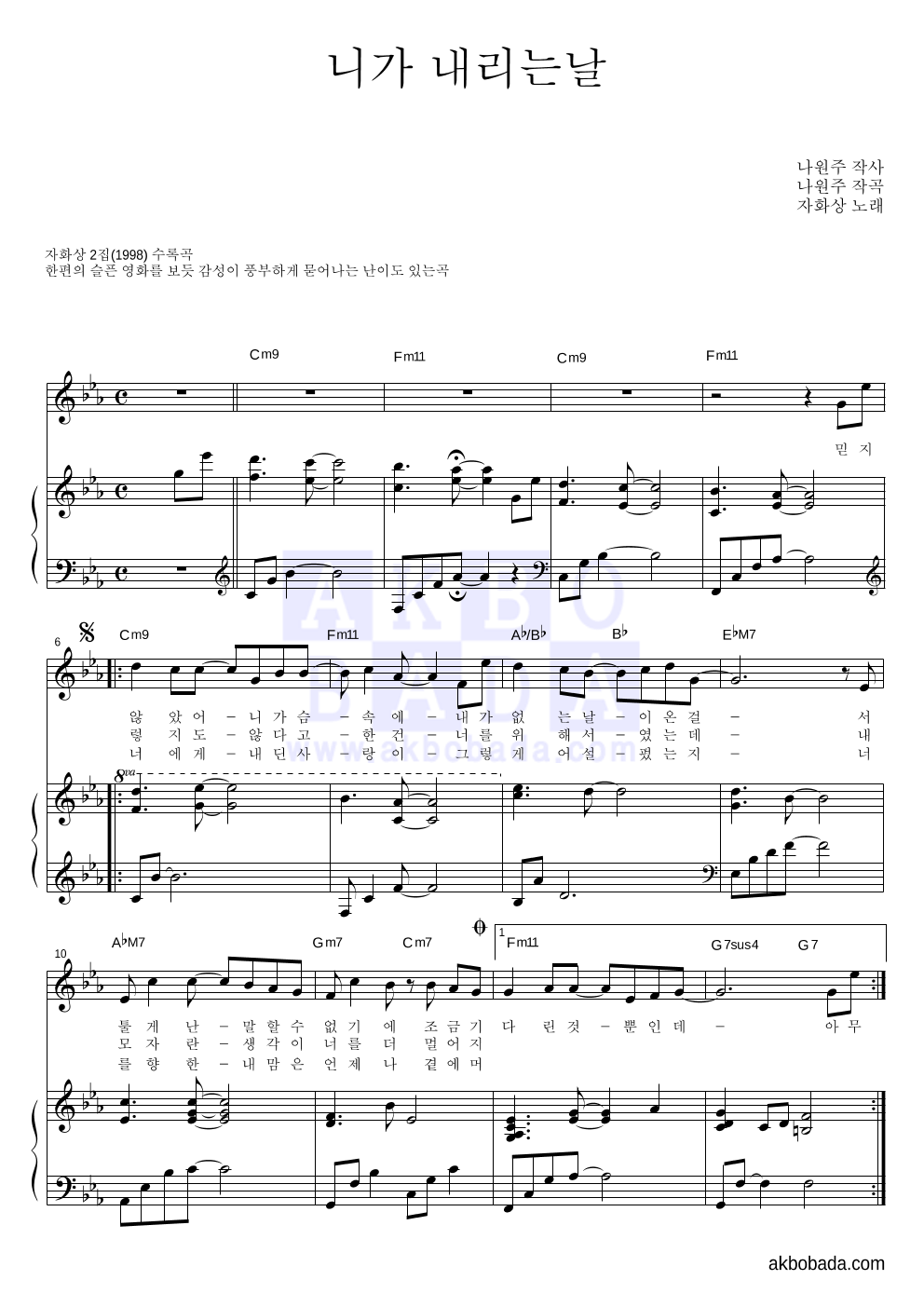 니가 내리는 날 피아노 3단 악보 미리보기