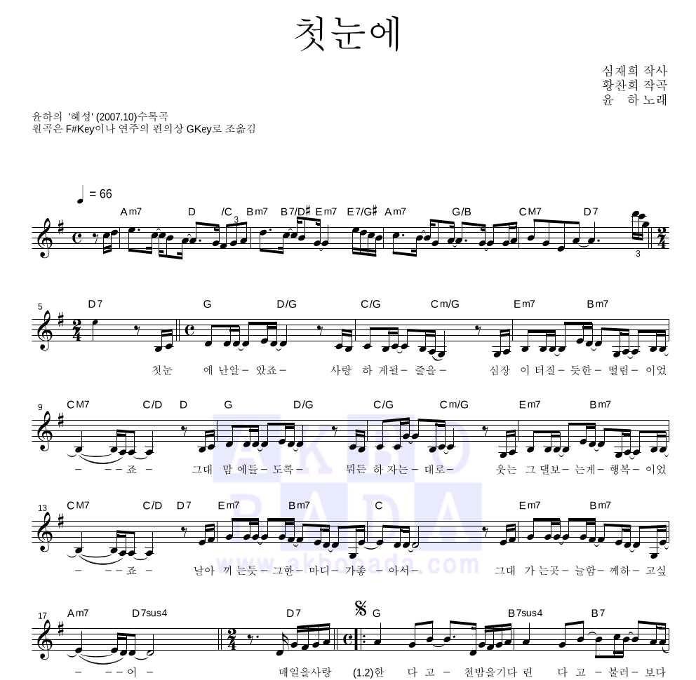 첫눈에 멜로디 악보 미리보기