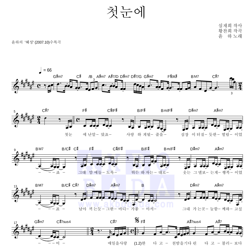 첫눈에 멜로디 악보 미리보기