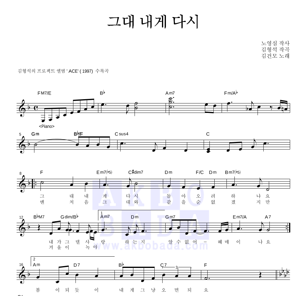 그대 내게 다시 멜로디 악보 미리보기
