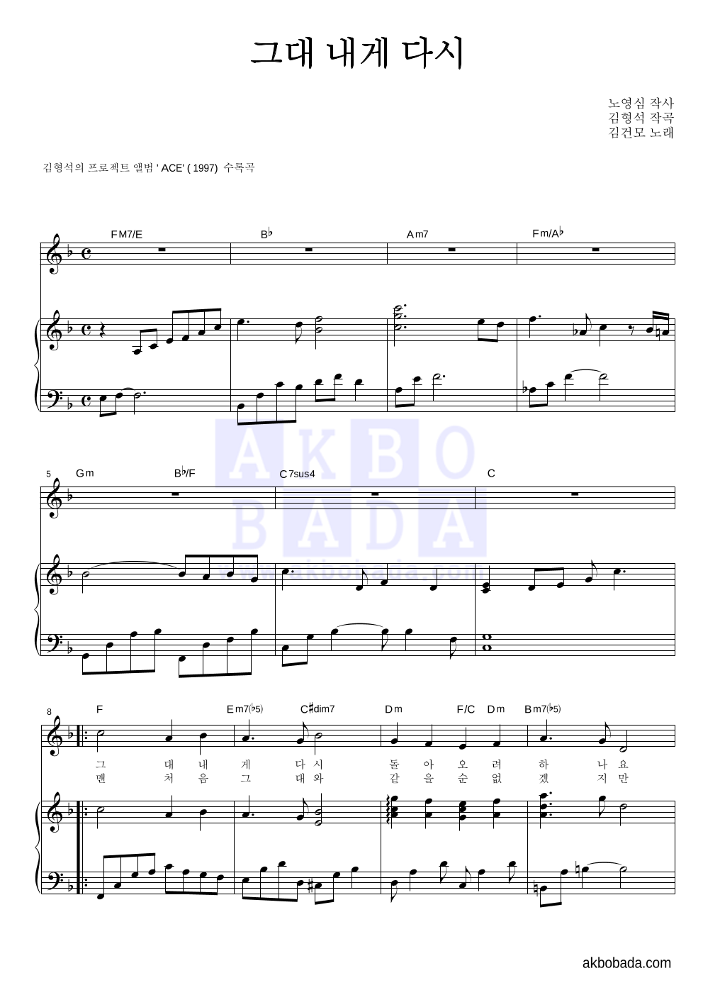 그대 내게 다시 피아노 3단 악보 미리보기