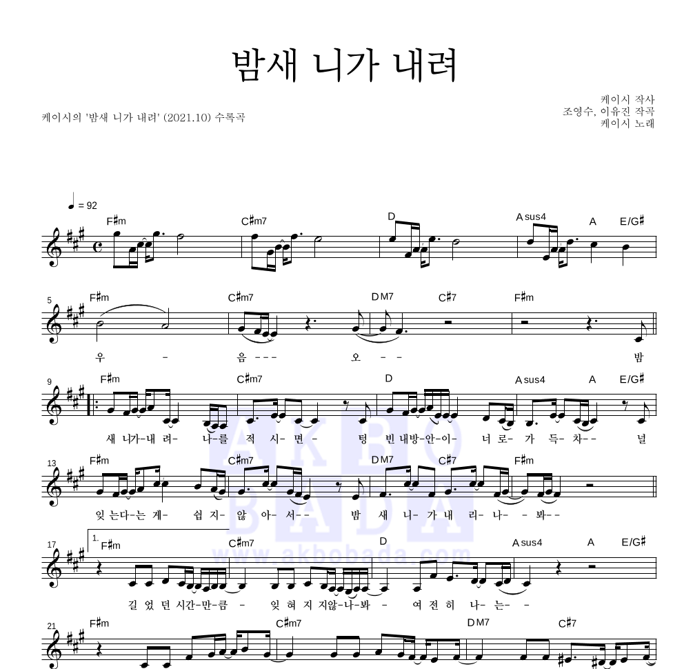 밤새 니가 내려 멜로디 악보 미리보기